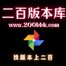 访问设计二百主站
