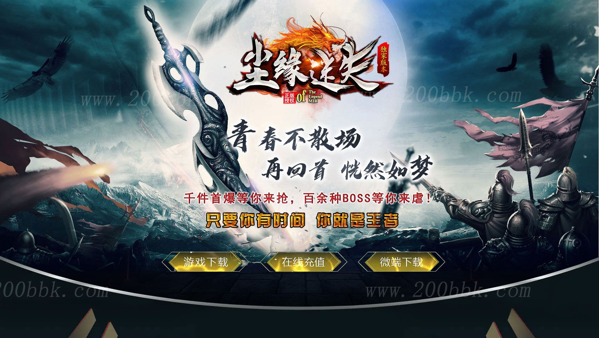 11月尘缘迷失无限刀单职业传奇版本-带假人-带光柱-神力锻造-GOM