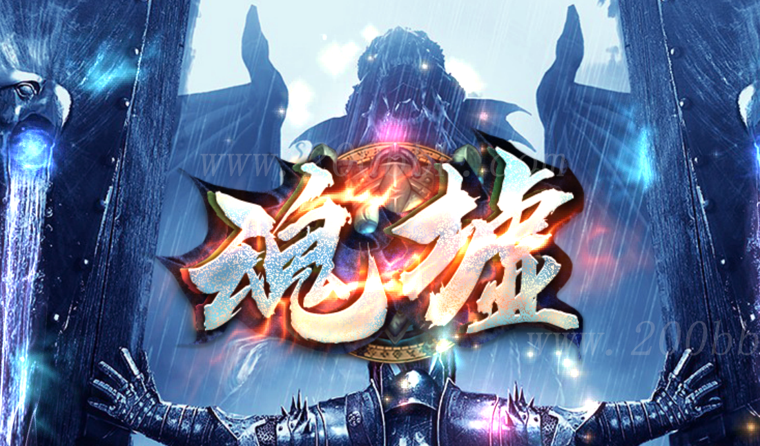 11月魂墟二季单职业全新版传奇版本免费-带假人-带光柱-激活卡牌-魂力测验-GOM