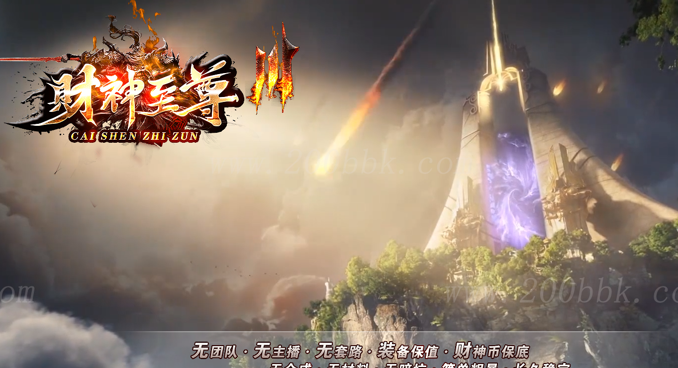 11月财神至尊复古单职业传奇服务端版本-带假人-带光柱-GOM