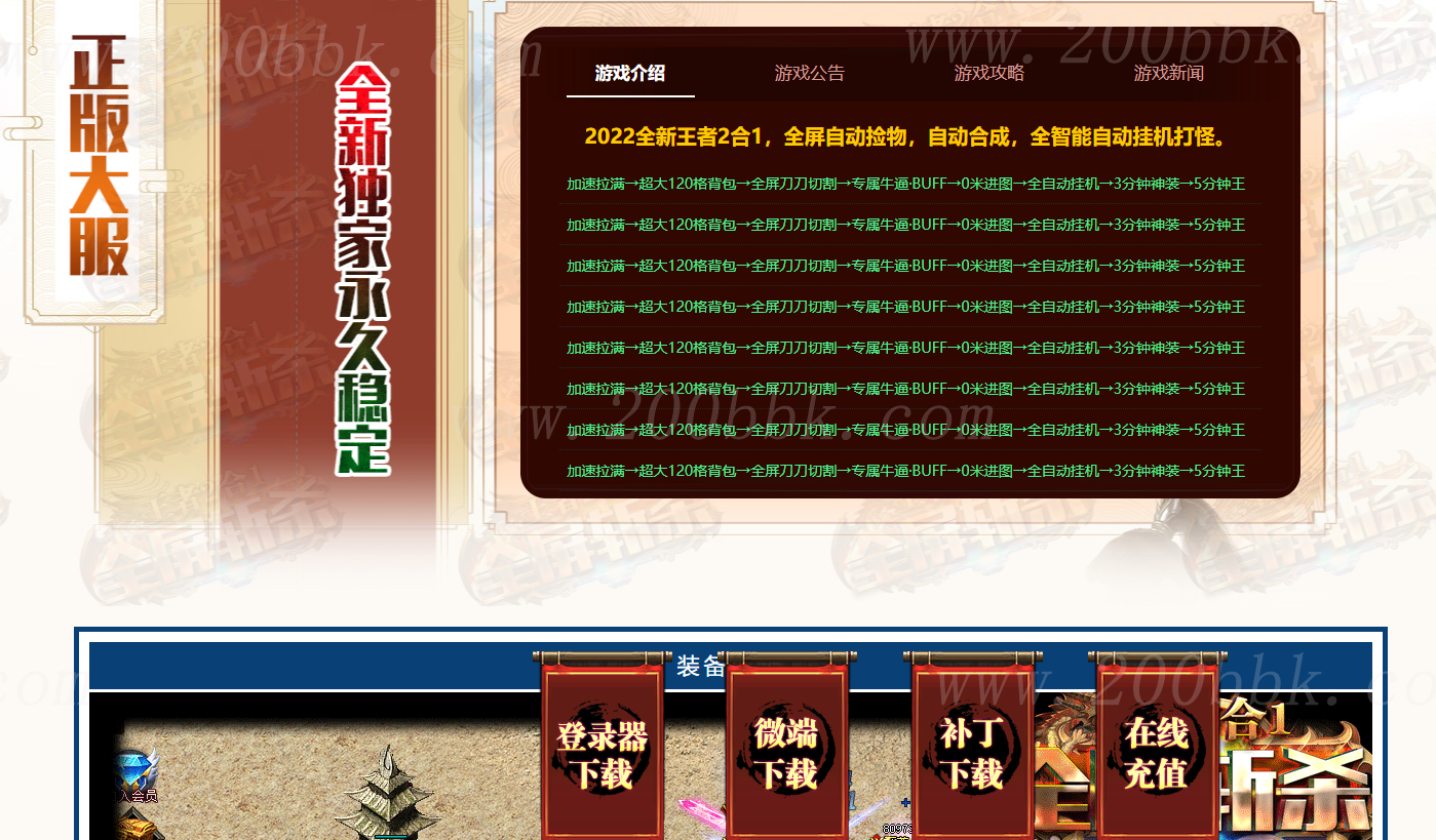 11月全屏斩杀王者2合1微变单职业传奇服务端版本-带假人-带光柱-全屏吸怪-神兵利器-GOM