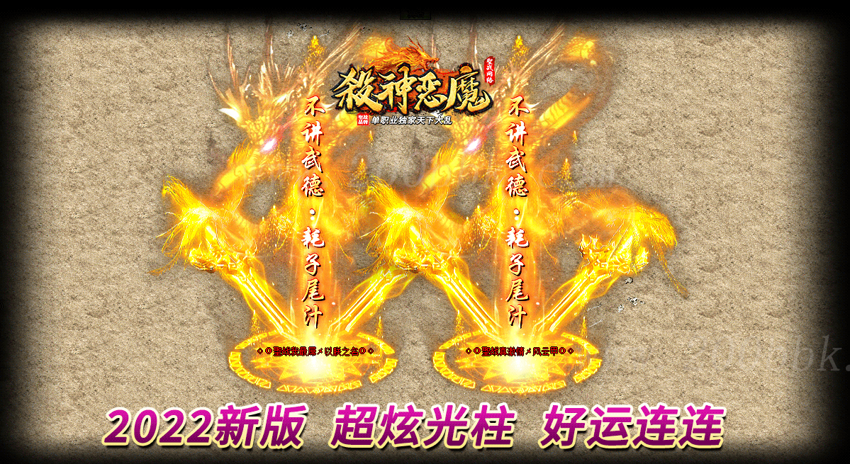 11月杀神恶魔中变单职业传奇服务端版本-带假人-带光柱-通天塔-精灵专属-GOM - GOM
