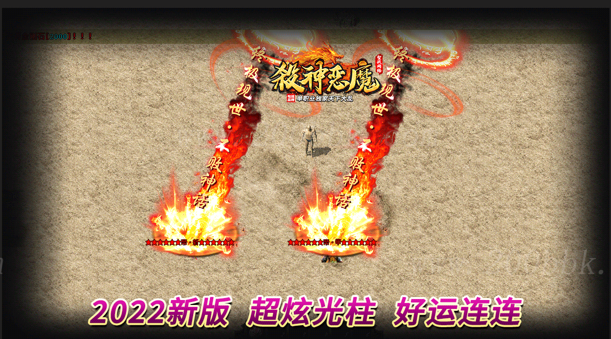11月杀神恶魔中变单职业传奇服务端版本-带假人-带光柱-通天塔-精灵专属-GOM - GOM