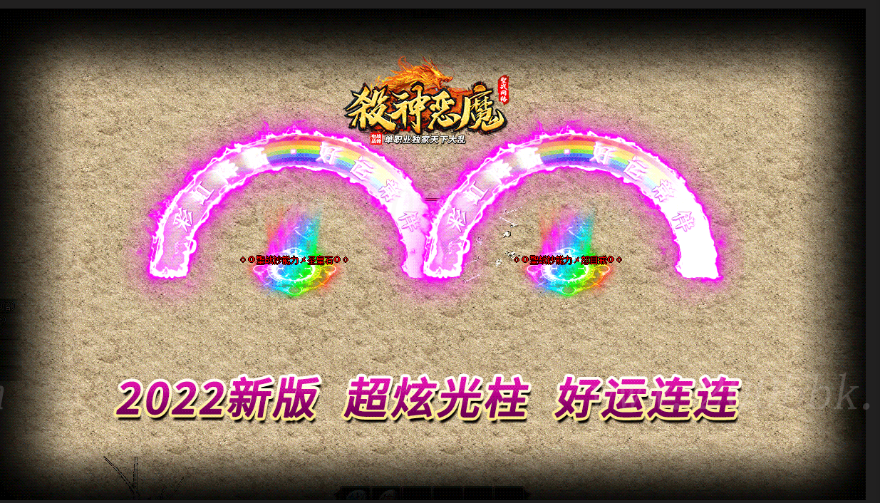 11月杀神恶魔中变单职业传奇服务端版本-带假人-带光柱-通天塔-精灵专属-GOM - GOM