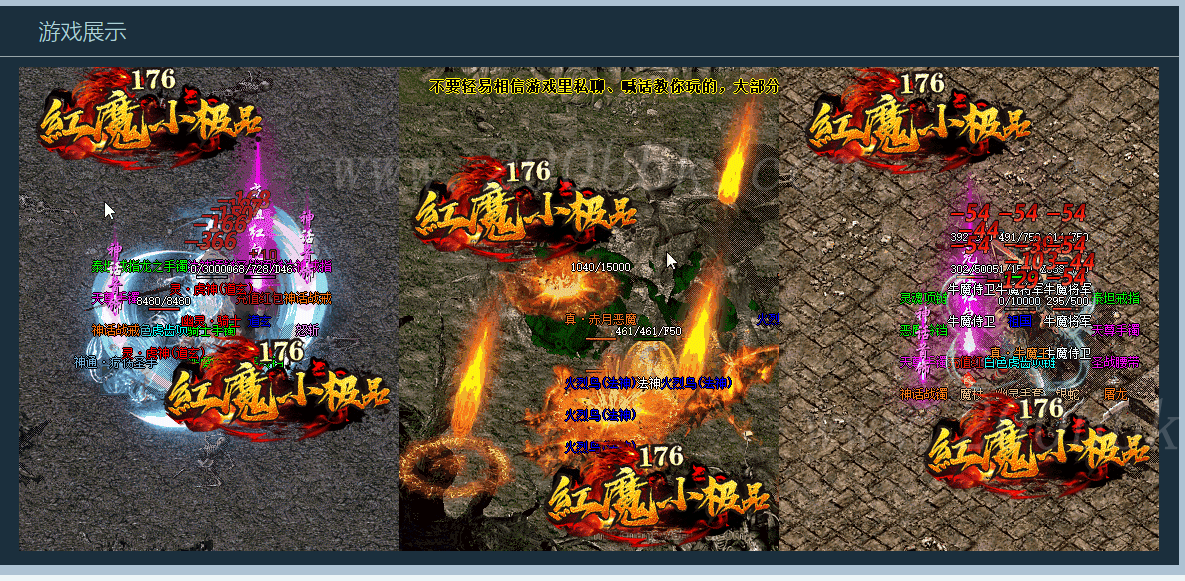 11月1.76红魔小极品+7复古三职业版本库-自动回收-带假人光柱-大背包-GOM - GOM