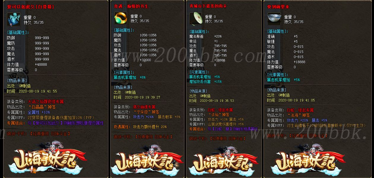 11月山海寻妖记单职业专属神器传奇版本免费-带假人-带光柱-大话西游-倩女幽魂-GOM
