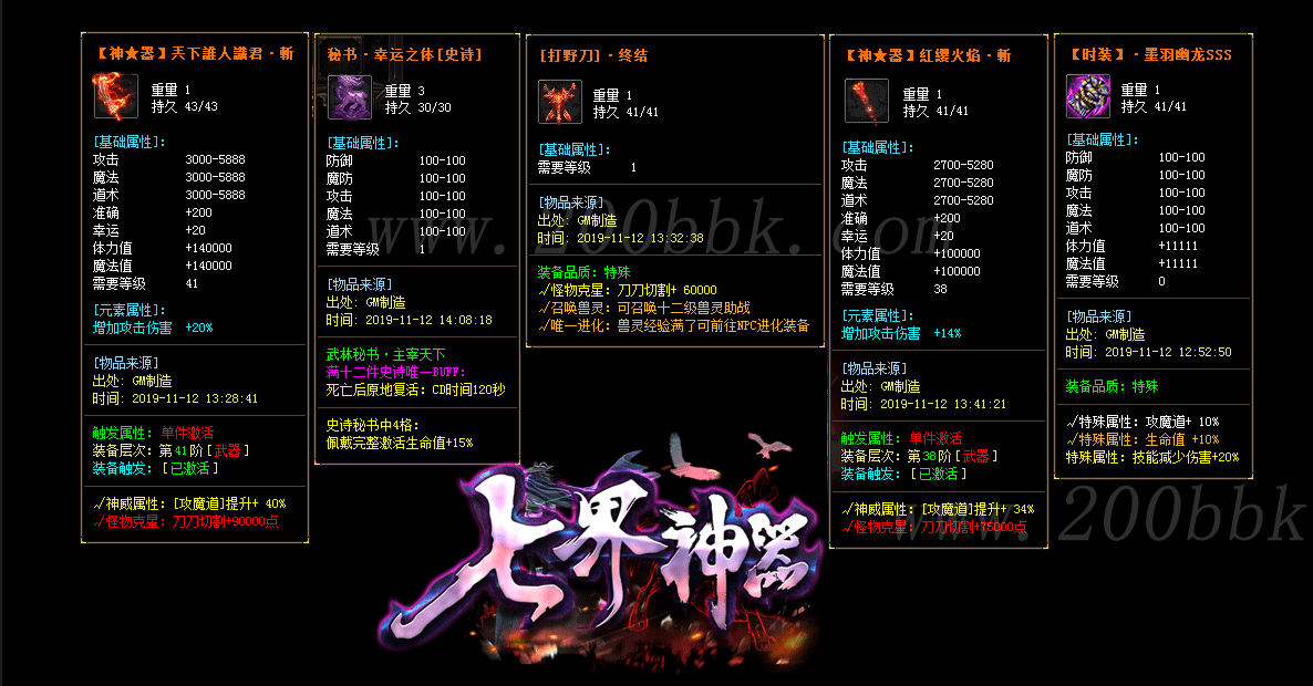 11月七界神器之未知空间复古单职业传奇版本免费-带假人-带光柱-血祭神装-武器觉醒-GOM - GOM