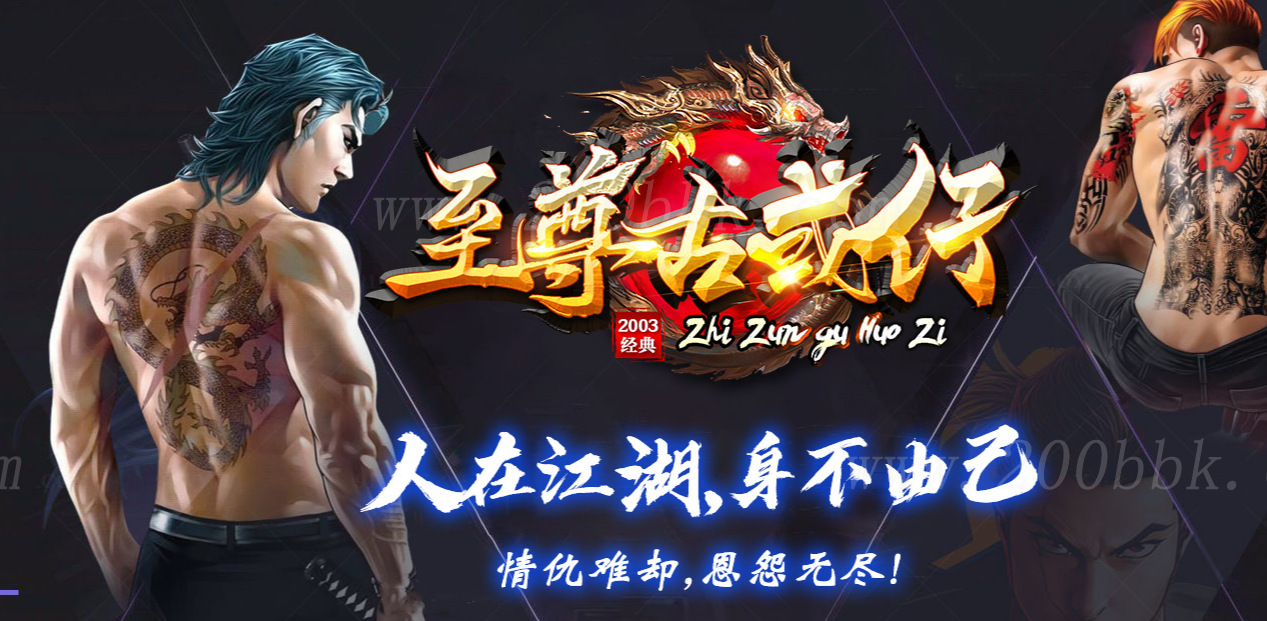 11月至尊古惑仔复古单职业版本库-带假人光柱-自动回收-神魔技能升级-GOM - GOM