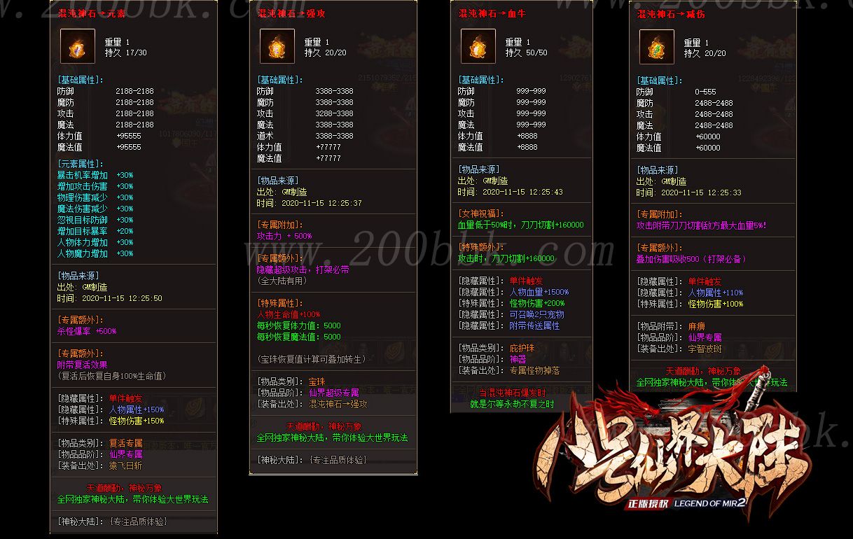 11月八号仙界大陆单职业无限刀专属传奇版本免费-带假人-带光柱-火影世界-三国世界-GOM - GOM