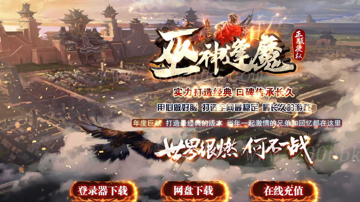 11月巫神逢魔专属沉默单职业传奇版本免费-带假人-带光柱-镜像地图-专属副本-GOM