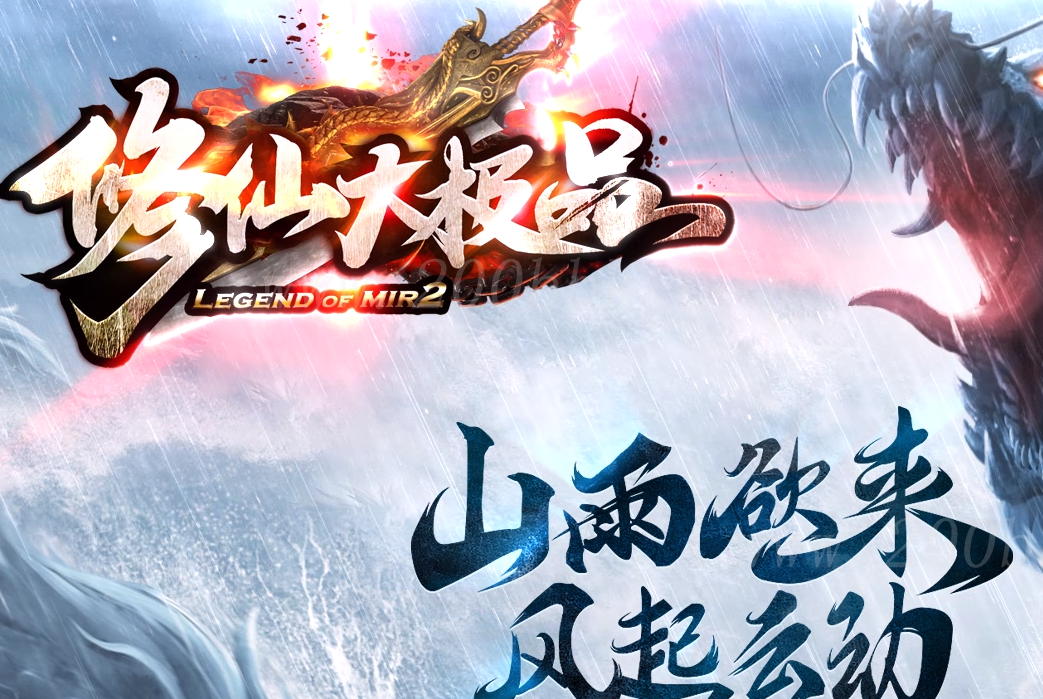 11月1.76修仙大极品神器迷失单职业-超级假人-阴曹地府-神魔之洞-远古世界-GOM