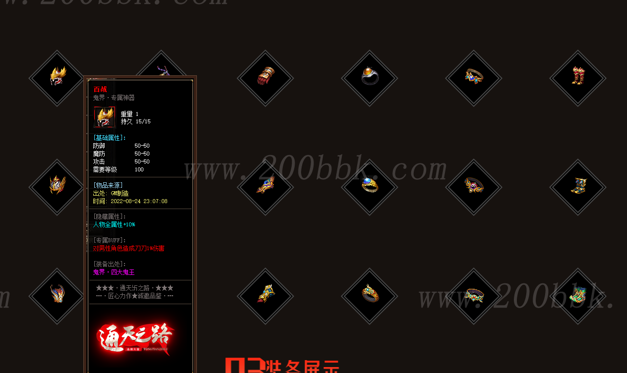11月通天之路专属神器单职业-散人天堂-四大神兽-鞭尸强化-封侯拜将-带假人-GOM - GOM