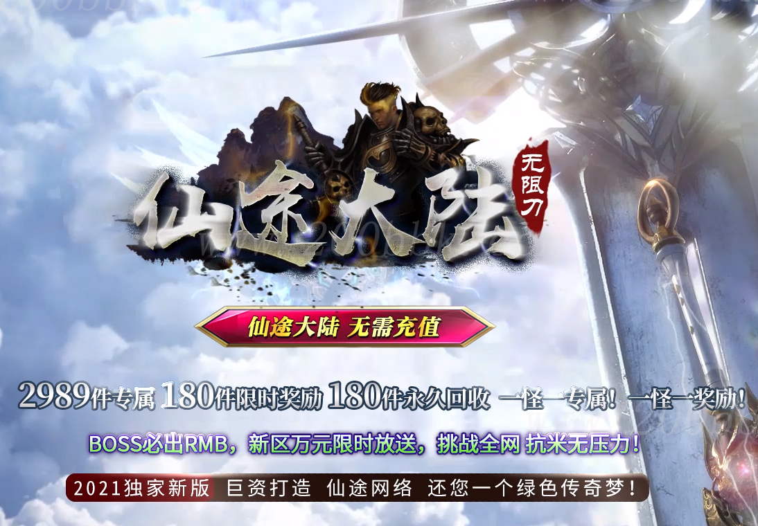 11月仙途大陆OL单职业专属神器无限刀商业服务端-生肖锻造-装备强化-GOM - GOM