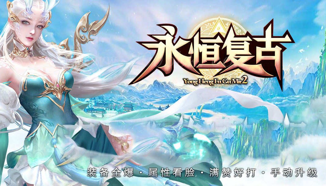 11月1.76永恒旷世神谕复古三职业商业版本库-合成生肖-爵位捐献-特殊合成-GOM