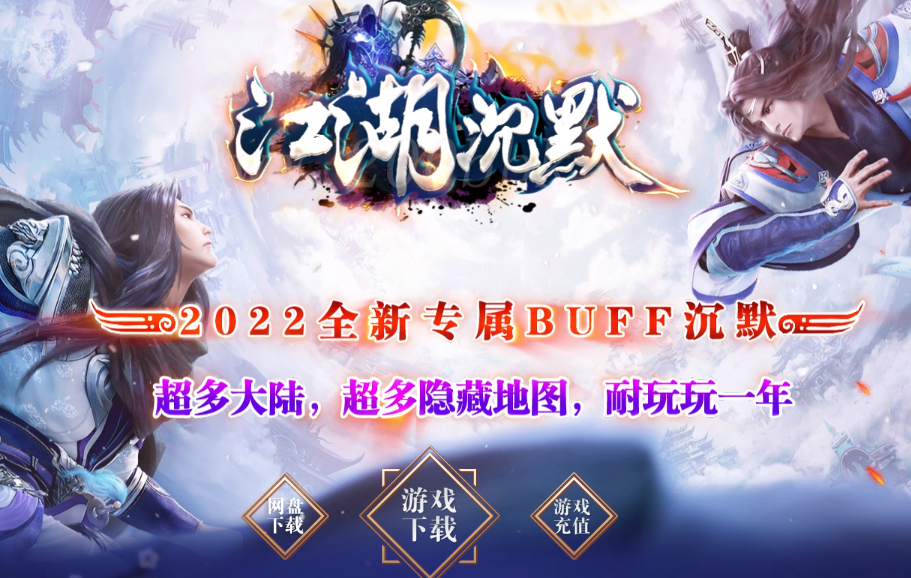 11月江湖沉默三职业传奇版本免费-带假人-带光柱-玄冰狱-无双城
