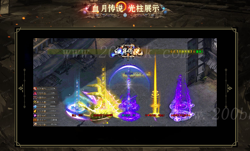11月血月传说专属神器单职业传奇版本免费-带假人-带光柱-原始神界-九龍神界-GOM - GOM