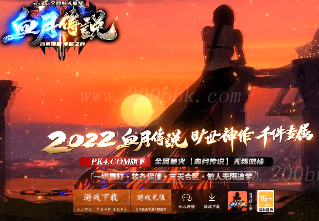 11月血月传说专属神器单职业传奇版本免费-带假人-带光柱-原始神界-九龍神界-GOM