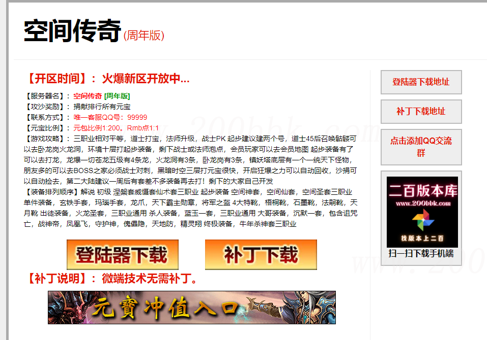 11月空间传奇周年版经典怀旧三职业版本库-带假人-狂暴之力-装备强化-新手乐园-GOM