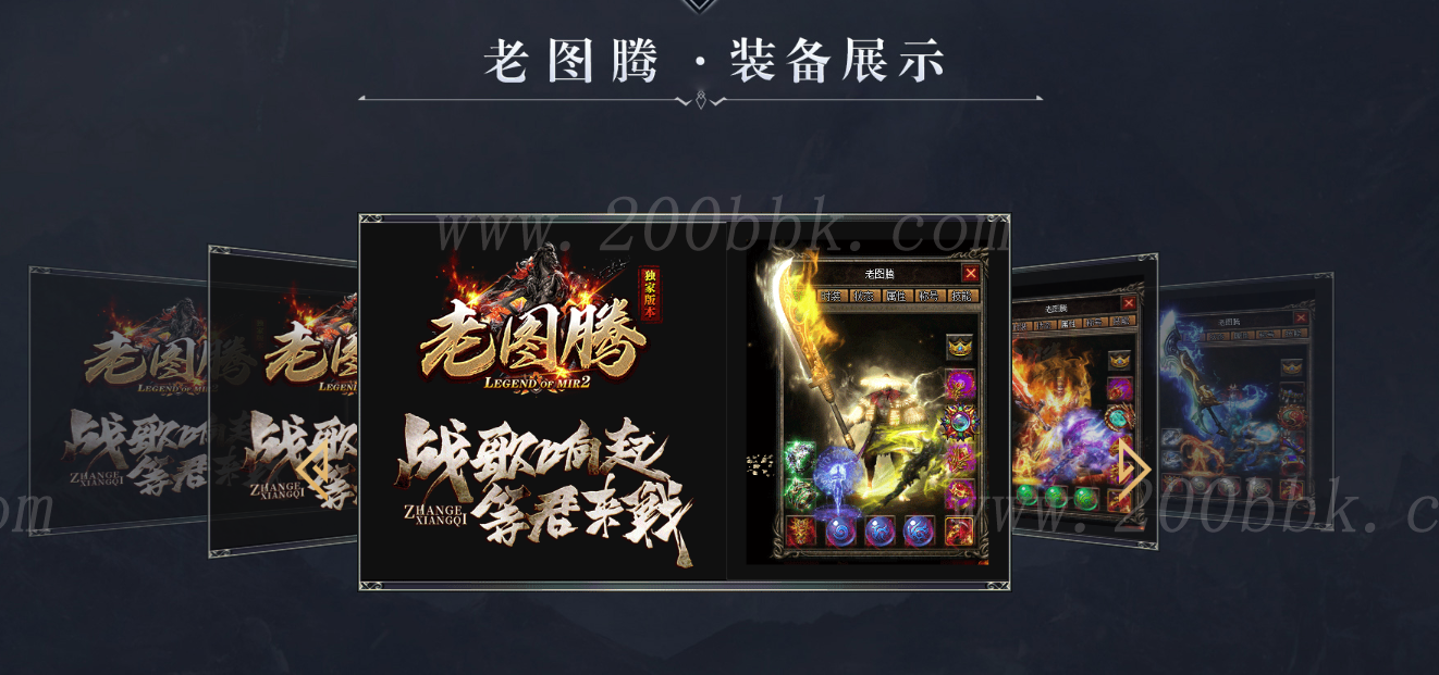 11月老图腾单职业传奇版本免费-带假人-带光柱-元素洗练-法宝合成-GOM - GOM