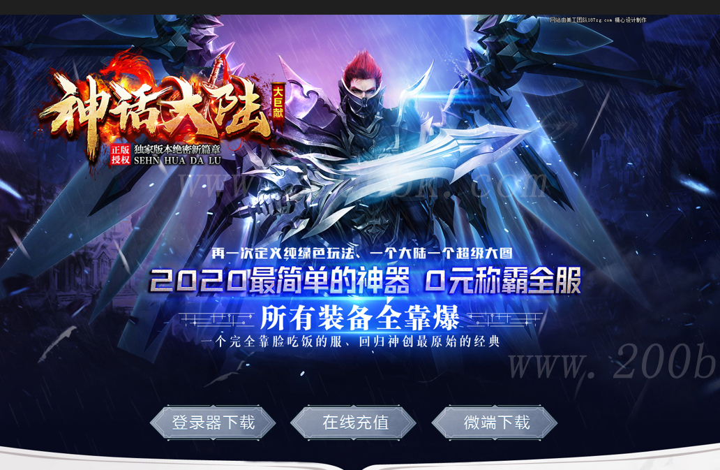 11月新神话大陆单职业版本库-带假人光柱-自动回收-切割合成-V8 - V8