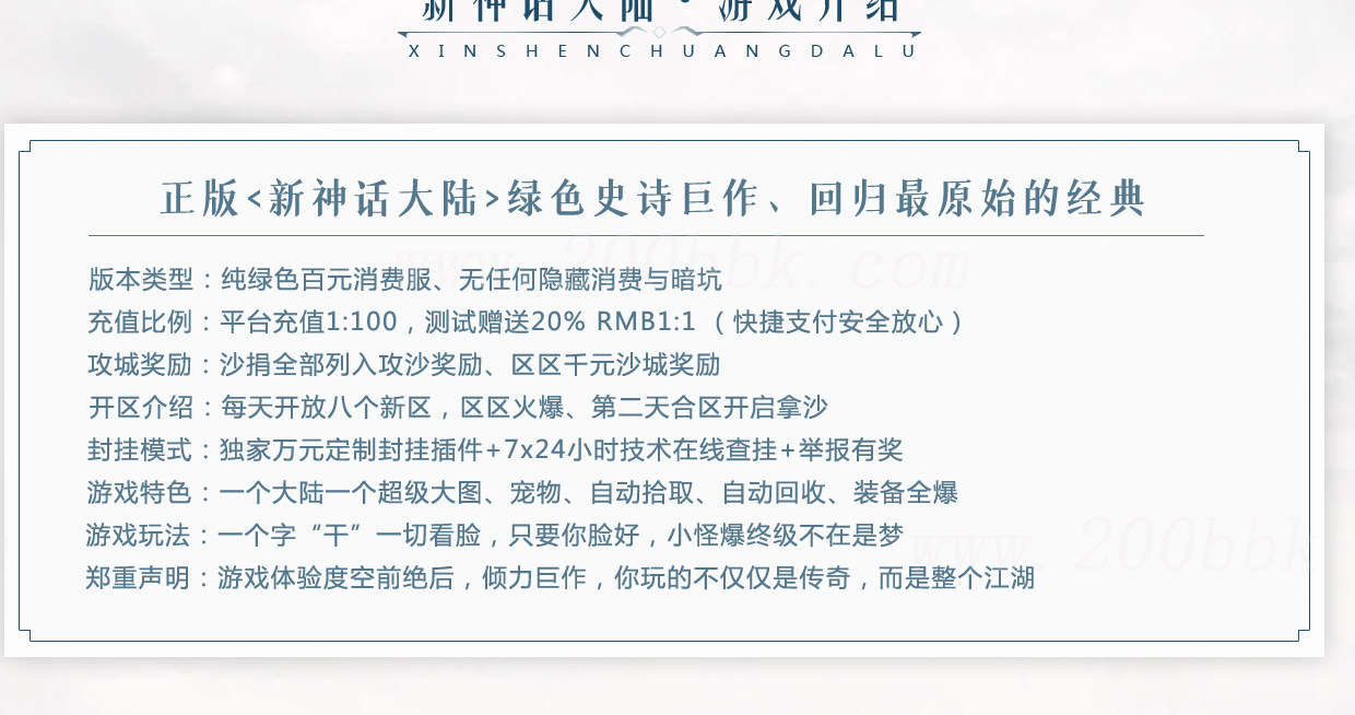 11月新神话大陆单职业版本库-带假人光柱-自动回收-切割合成-V8