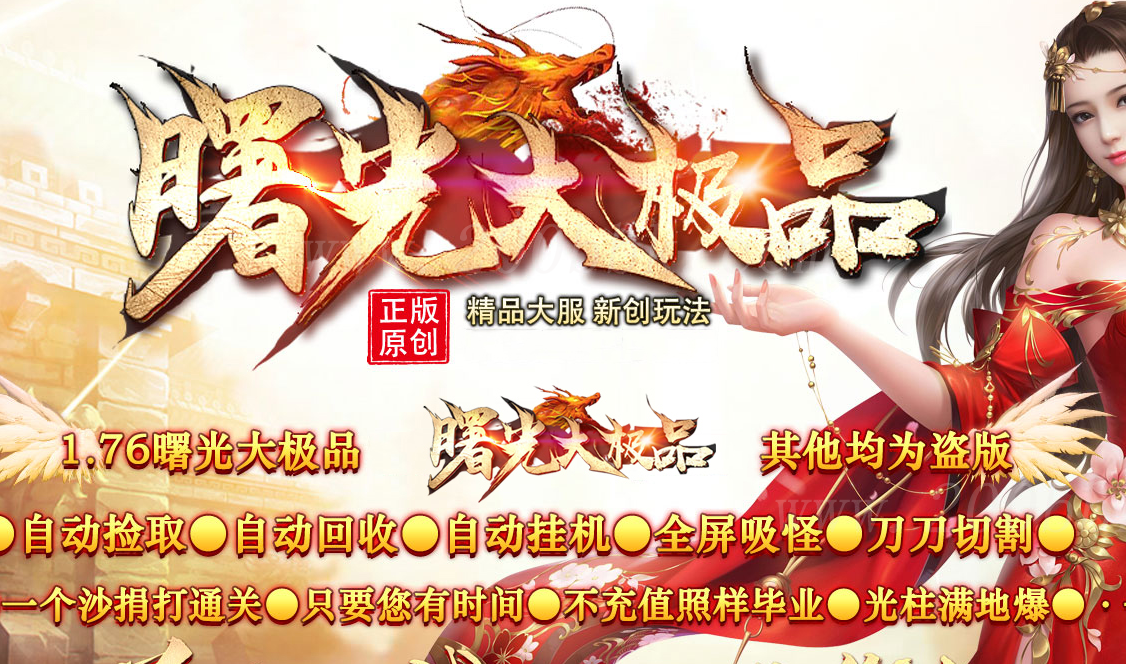 11月曙光大极品迷失单职业-带假人光柱-大背包-PGESP插件-激活魂骨-攻沙奖励-GOM - GOM