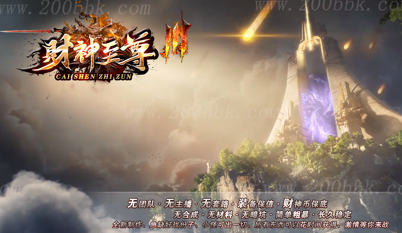 11月财神至尊复古单职业版本库-带假人光柱-自动回收-锻炼体质-GOM