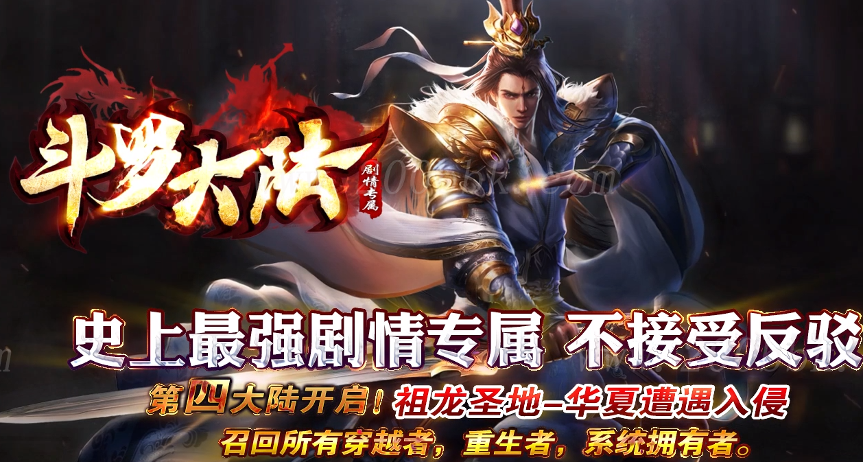 11月斗罗大陆专属剧情第二季单职业-带假人光柱-顶赞礼包-武魂封号-GEE - GEE