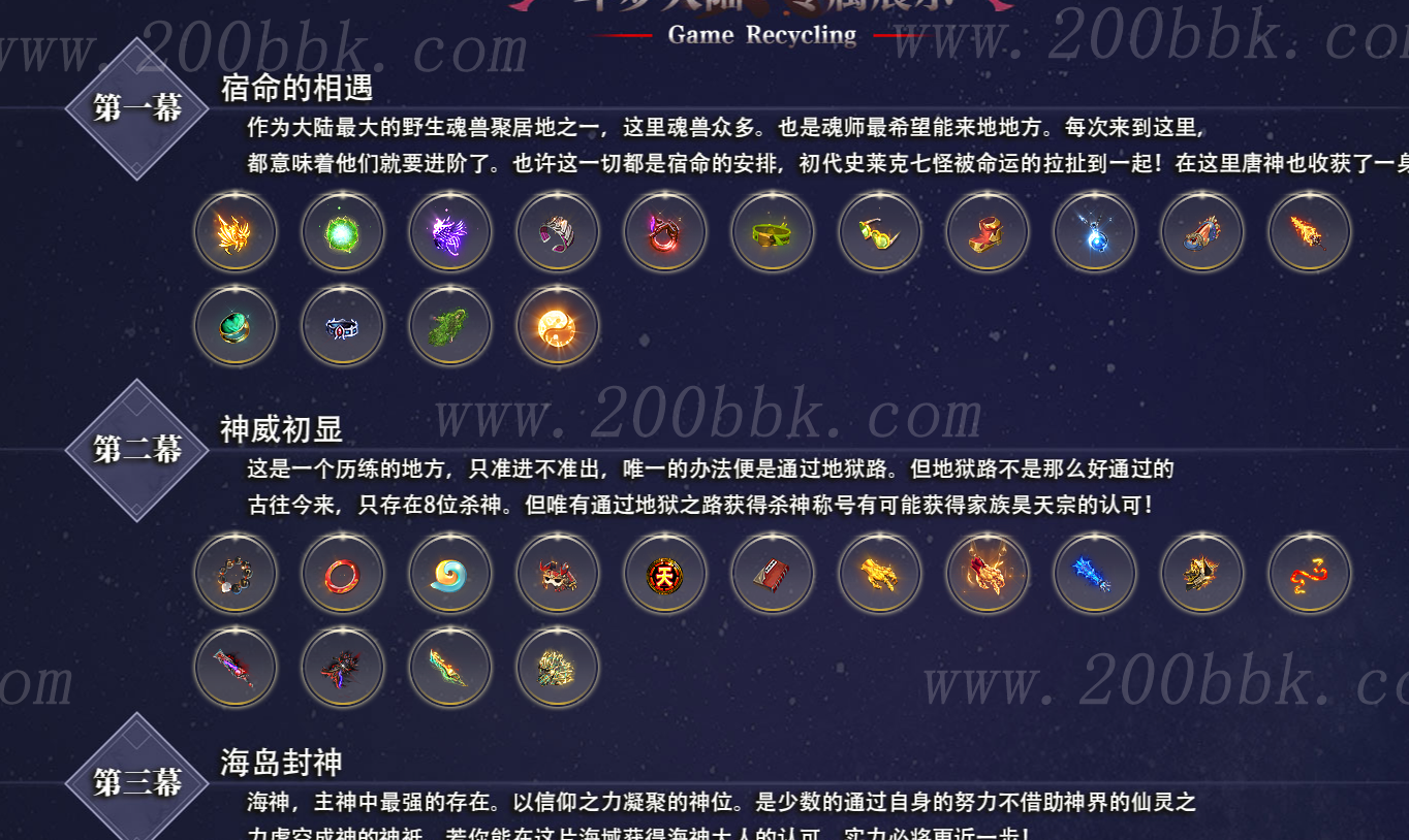 11月斗罗大陆专属剧情第二季单职业-带假人光柱-顶赞礼包-武魂封号-GEE