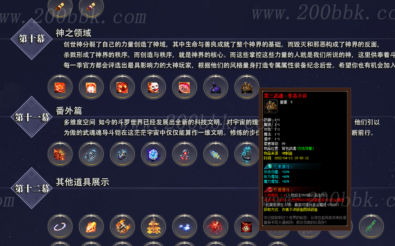 11月斗罗大陆专属剧情第二季单职业-带假人光柱-顶赞礼包-武魂封号-GEE - GEE