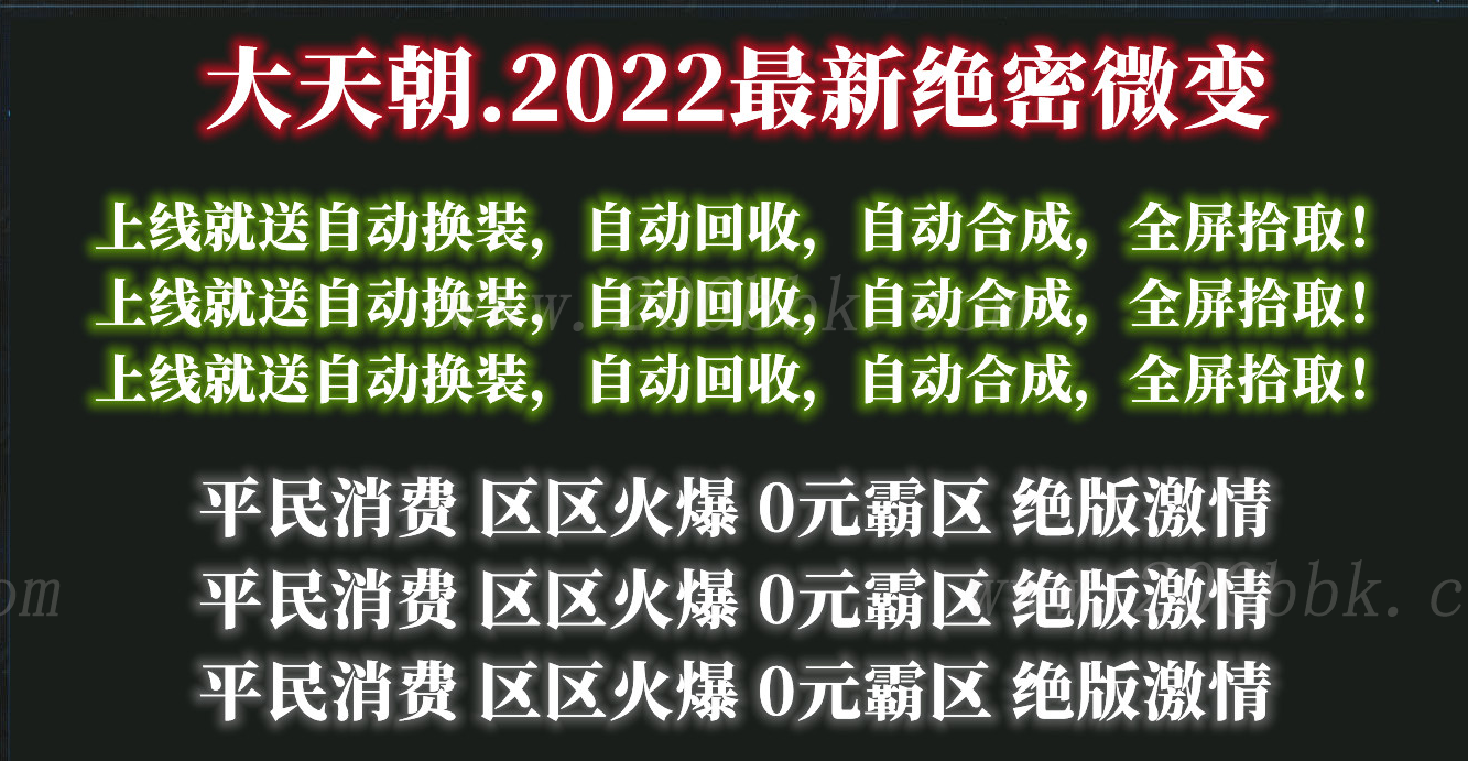 11月大天朝绝密微变三职业版本库-带假人光柱-自动回收-至尊会员-GOM