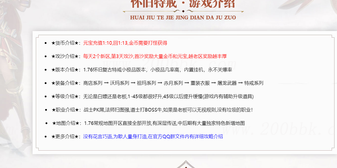 11月1.76怀旧特戒复古三职业-带假人-特戒殿堂-升级奖励-装备回收-GOM