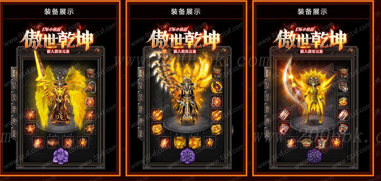 11月1.76小极品傲世乾坤微变元素三职业-带假人-自动回收-特殊打造-GOM - GOM