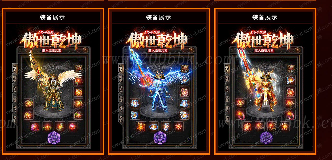 11月1.76小极品傲世乾坤微变元素三职业-带假人-自动回收-特殊打造-GOM - GOM