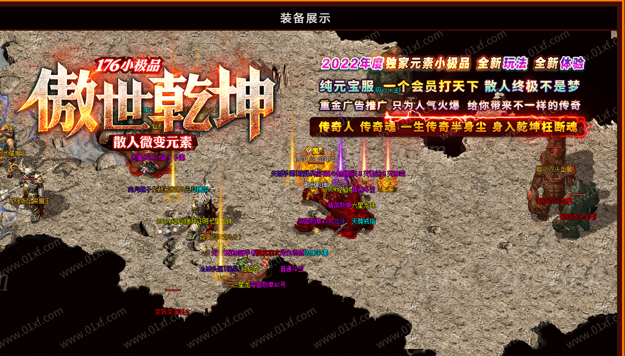 11月1.76小极品傲世乾坤微变元素三职业-带假人-自动回收-特殊打造-GOM - GOM