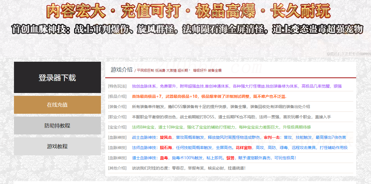 11月1.76鸿运复古看脸小极品+7传奇版本库-带假人光柱-自动回收-不朽神通-GOM