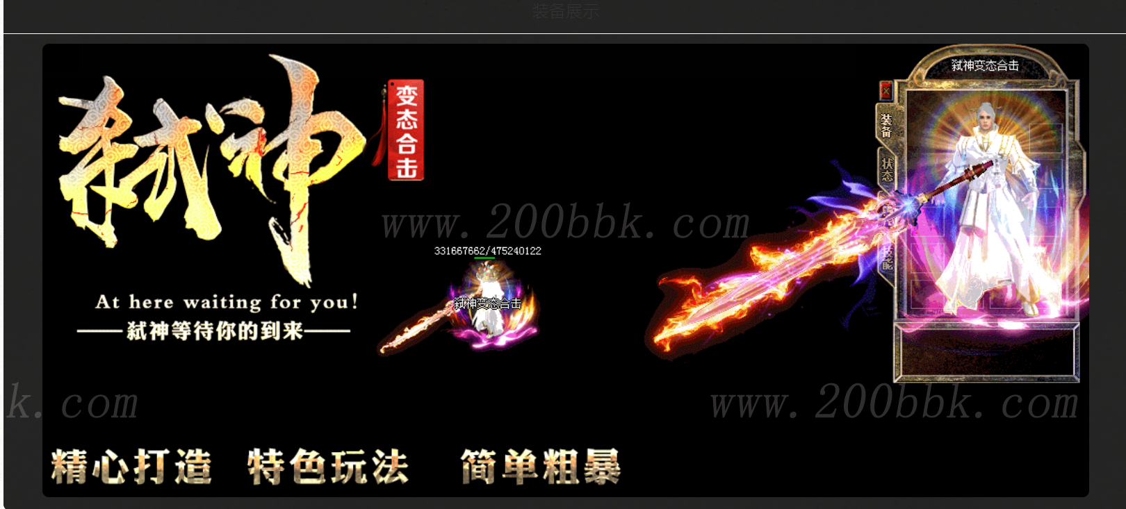 11月1.80弑神倍攻合击传奇版本免费-带光柱-叱咤禁地-兵临城下-LEG - LEG