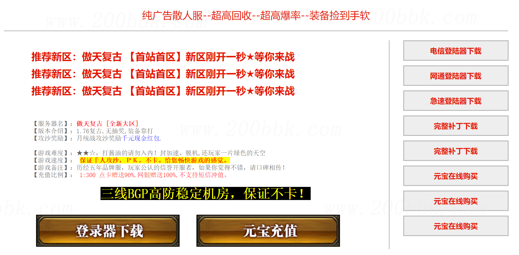 11月傲天复古三职业传奇版本免费-带假人-带光柱-天下无敌-武当绝顶-GOM