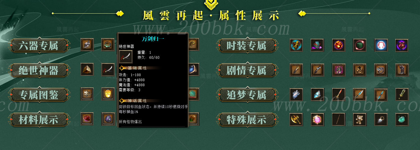 11月风云再起剧情专属单职业传奇版本库-带光柱-自动拾取回收-GEE