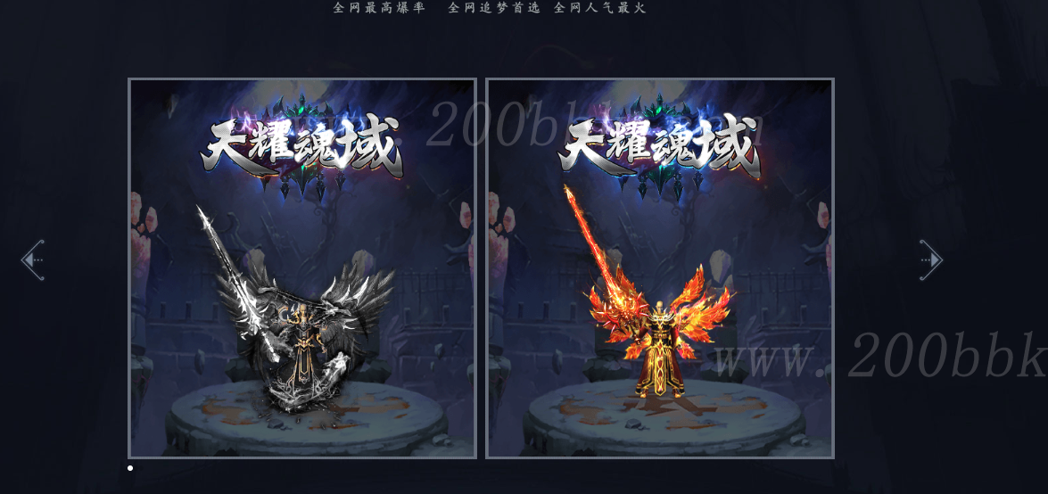 11月天耀魂域单职业专属神器传奇版本免费-带假人-带光柱-抹灭众生-斗转进阶-GOM - GOM