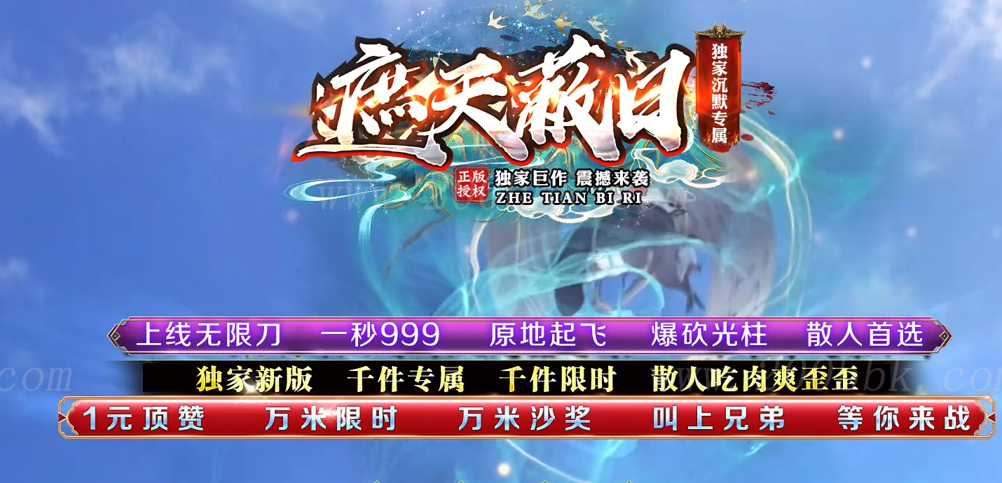 12月遮天蔽日沉默专属神器单职业传奇版本库-带假人光柱-自动回收-GOM