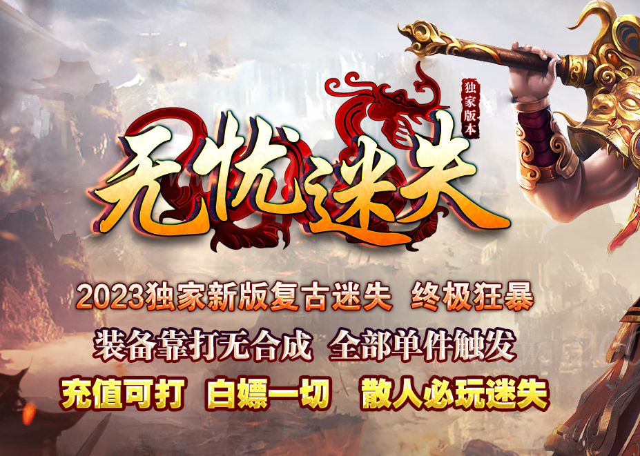 12月无忧迷失激情单职业传奇版本库-带假人光柱-自动回收-新GOM - GOM