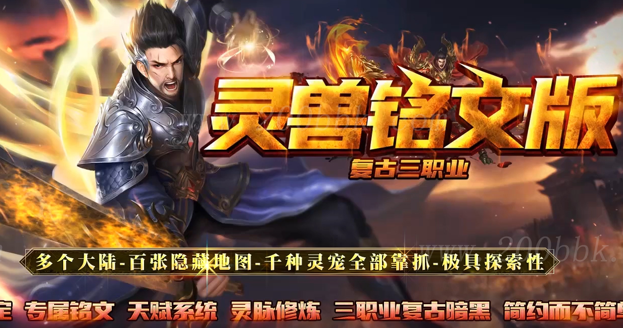12月灵兽铭文复古三职业传奇版本库-带假人光柱-灵兽使者-攻沙奖励-砍妖台-V8