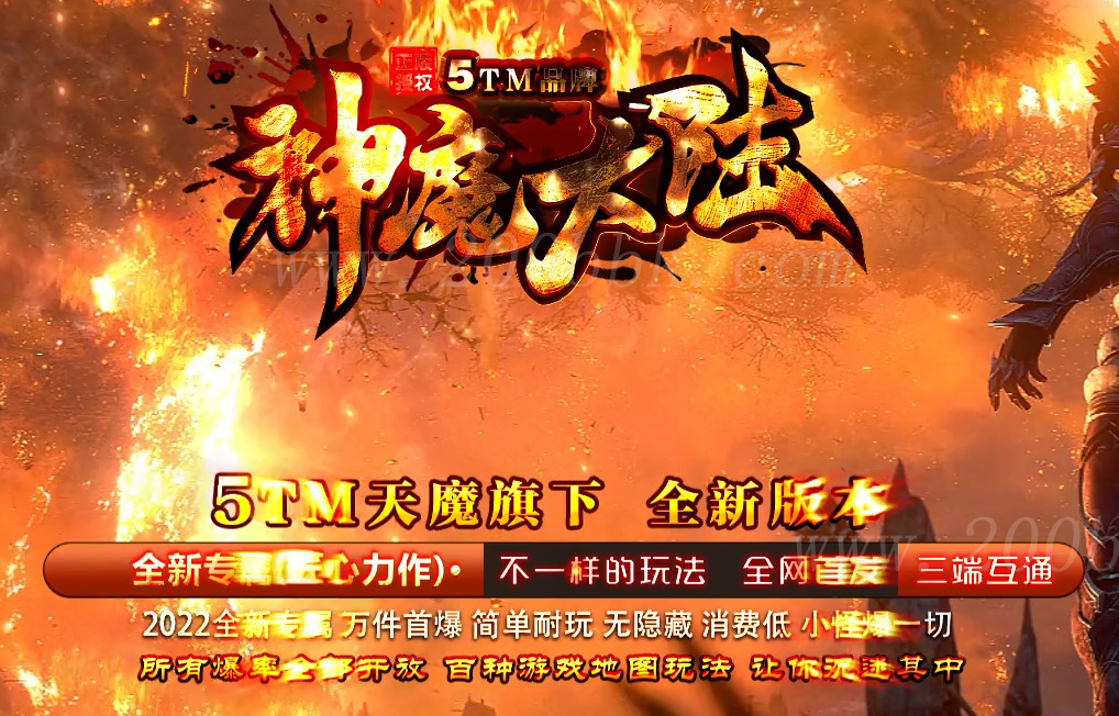 12月神魔大陆专属单职业传奇版本库-带假人光柱-自动回收-新GOM - 新GOM