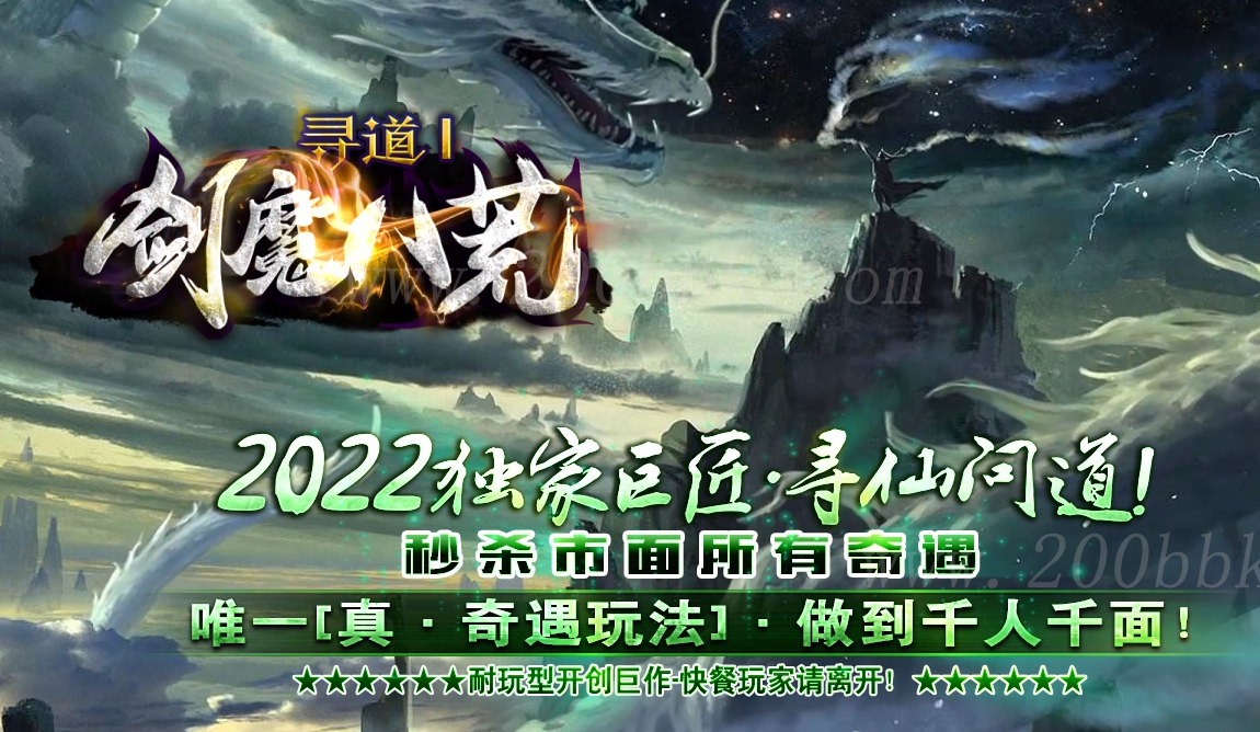 12月最新寻道剑魔八荒专属激情单职业传奇版本库-智能假人-有光柱-大背包--16大陆-GOM - GOM