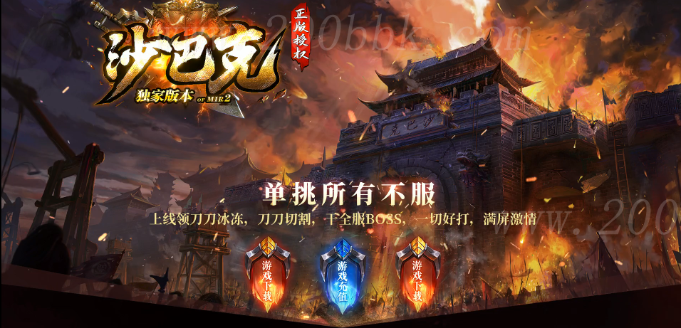 12月沙巴克神器无限刀单职业传奇版本免费-带假人-带光柱-太初地图-终极宝库-GOM