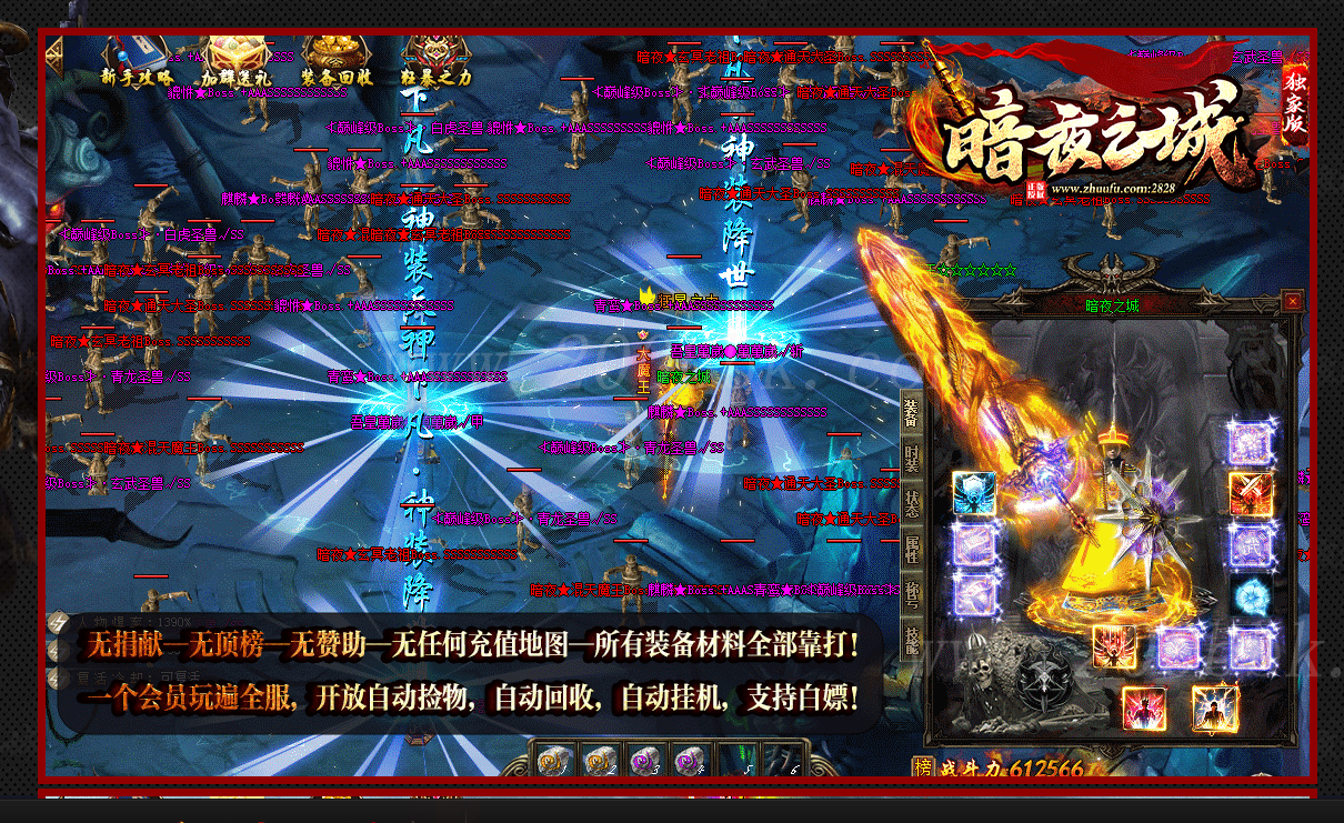 12月暗夜之城激情单职业传奇版本库-带假人光柱-自动回收-GOM - GOM