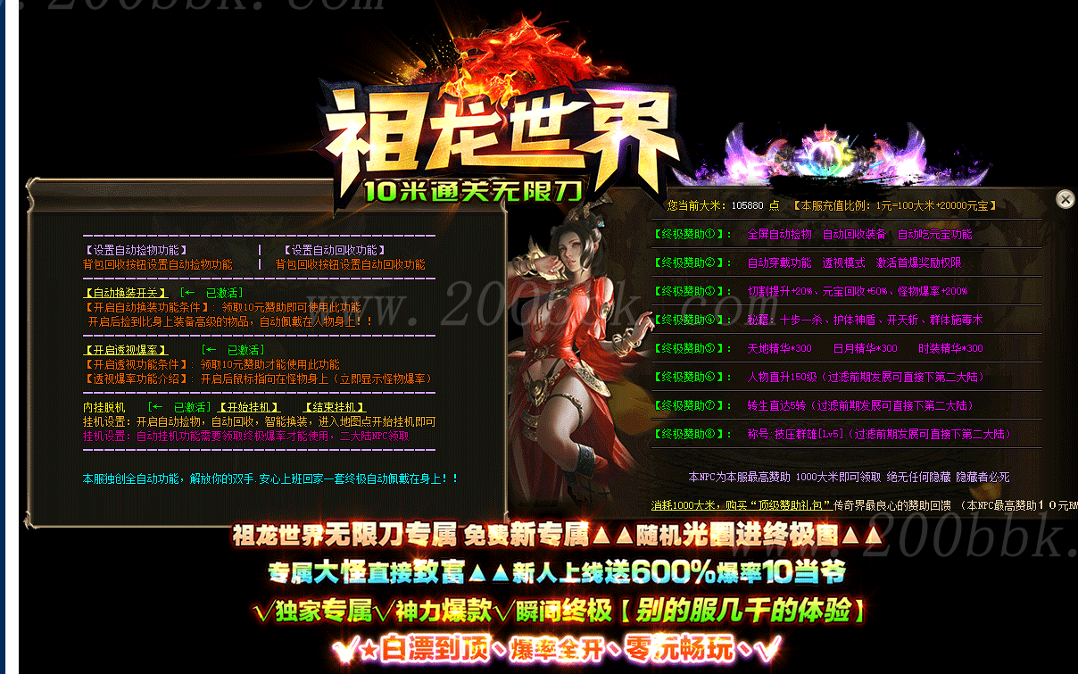 12月祖龙世界10米通关无限刀单职业传奇版本库-带假人光柱-自动回收-GOM