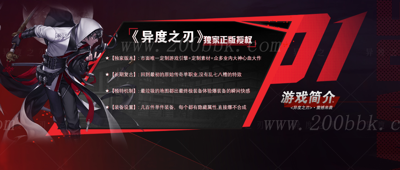 12月异度之刃暗黑专属神器单职业传奇版本免费-带假人-带光柱-雷音金寺-九州龙城-GOM - GOM