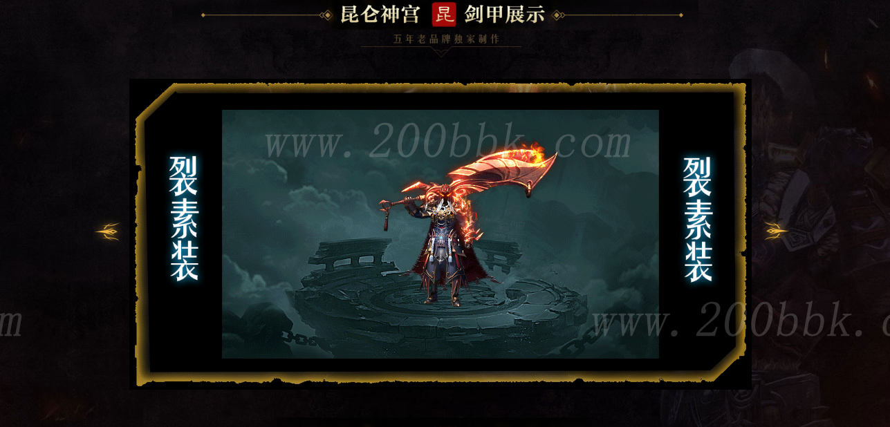 12月昆仑神宫专属剧情神器单职业传奇版本免费-带假人-带光柱-寻墓古董-坐骑-新GOM - 新GOM